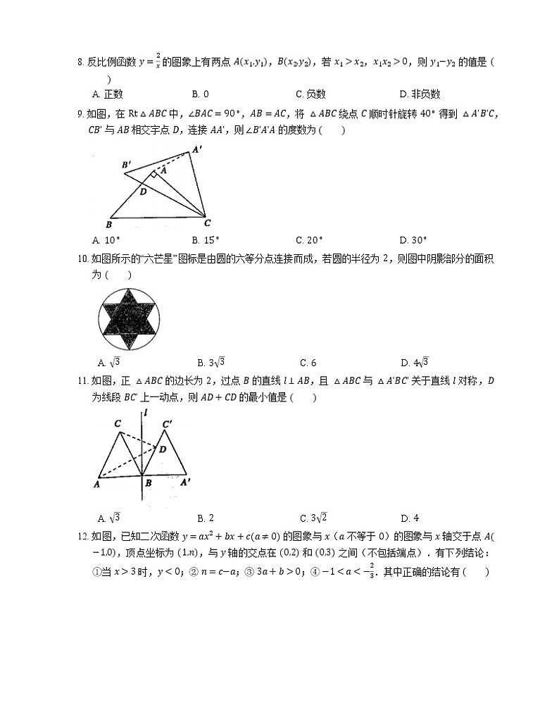 2019年天津市南开区中考二模数学试卷第2页