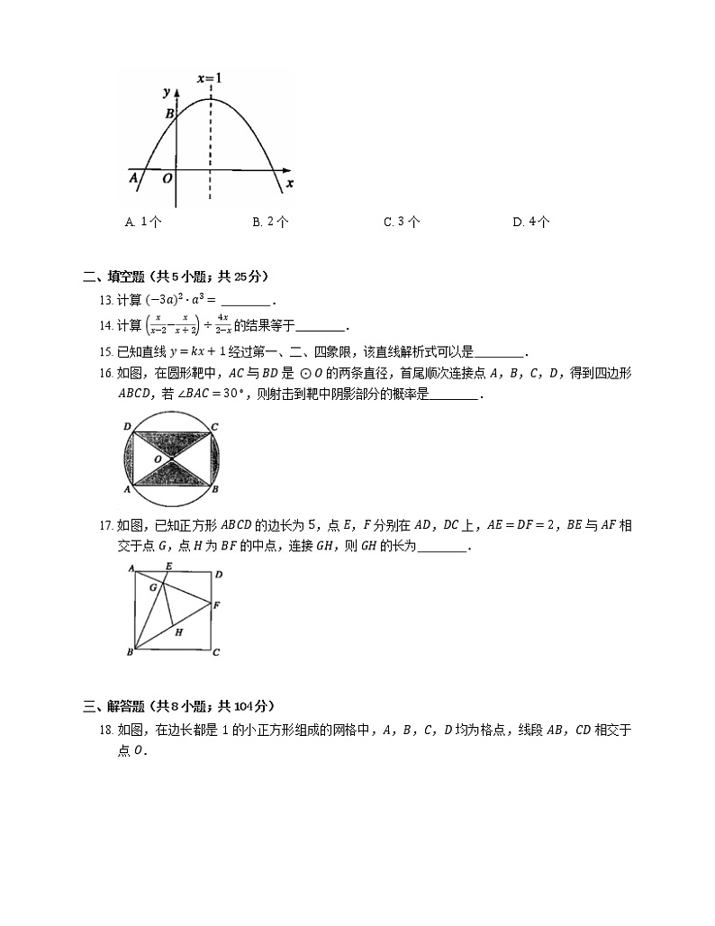 2019年天津市南开区中考二模数学试卷第3页