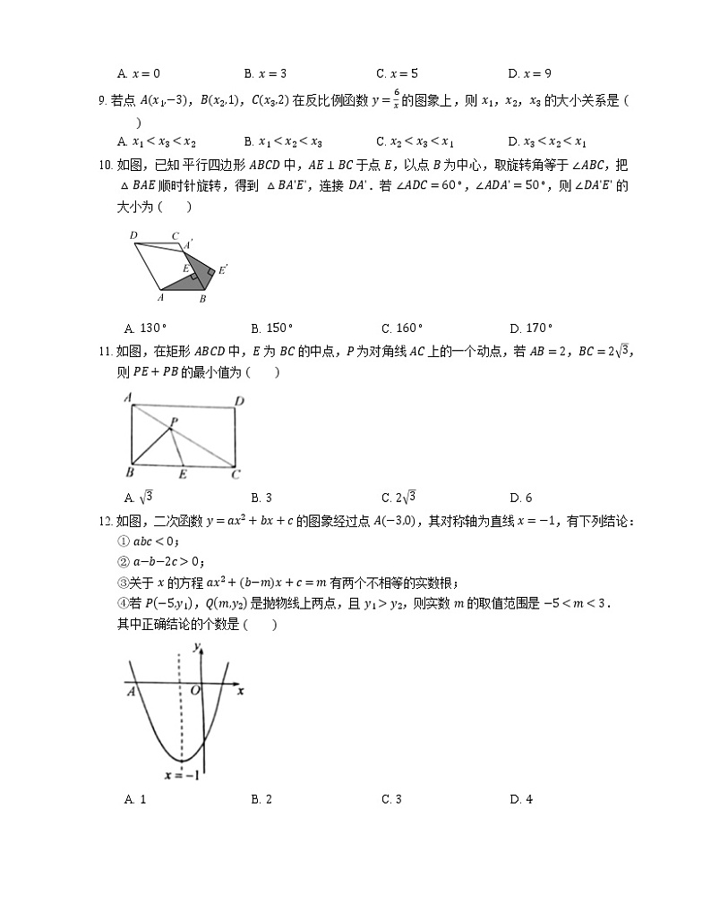 2019年天津市红桥区中考二模数学试卷第2页