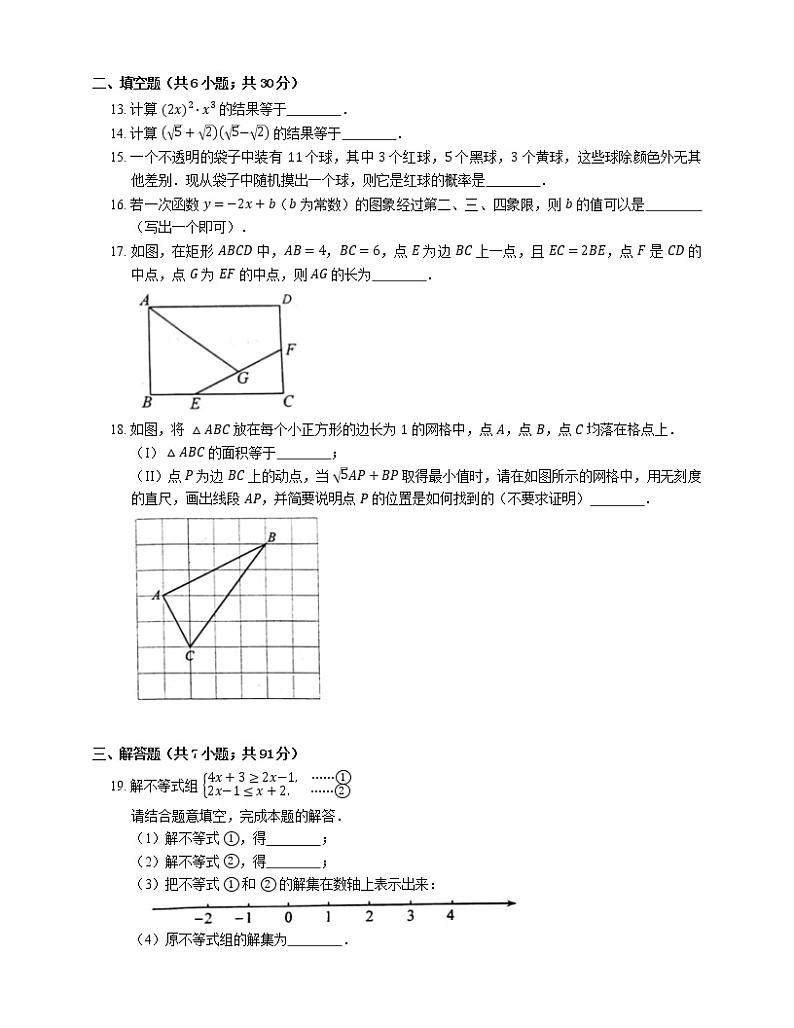 2019年天津市红桥区中考二模数学试卷第3页