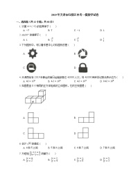 2019年天津市红桥区中考一模数学试卷