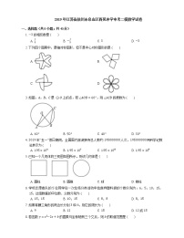 2019年江苏省徐州市泉山区西苑中学中考二模数学试卷