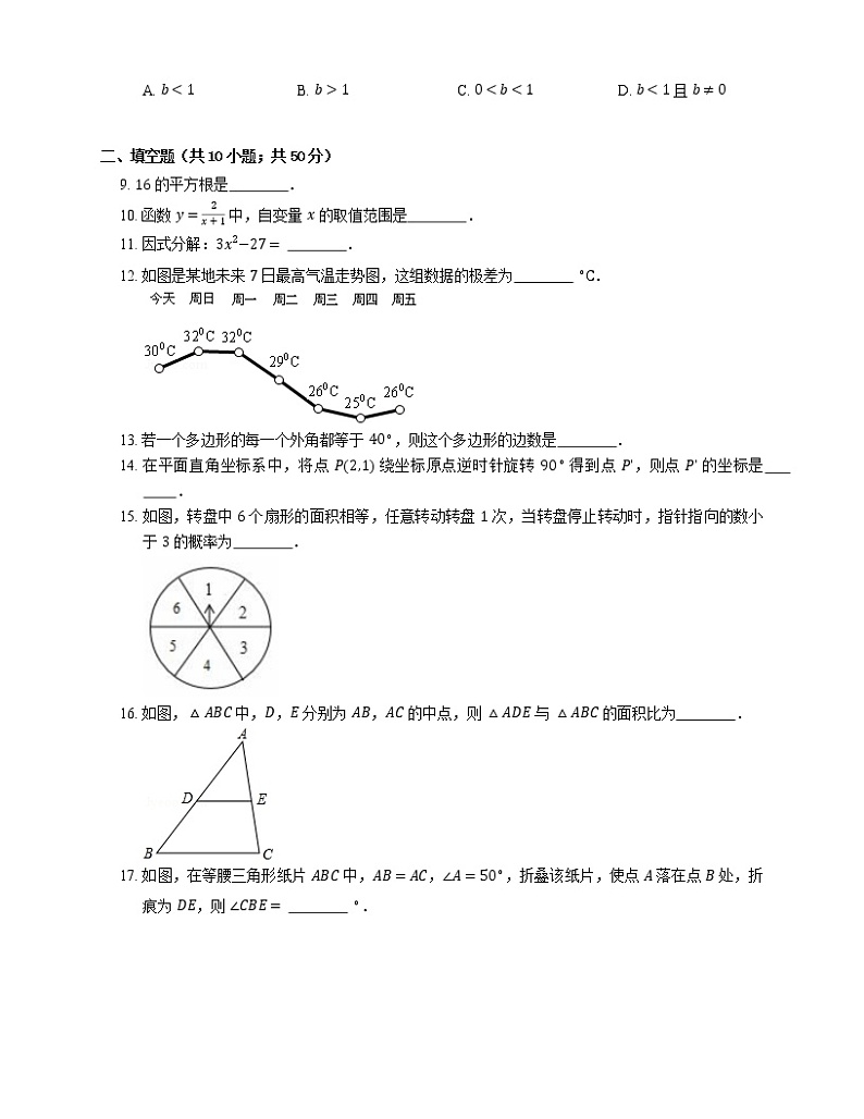 2019年江苏省徐州市泉山区西苑中学中考二模数学试卷第2页