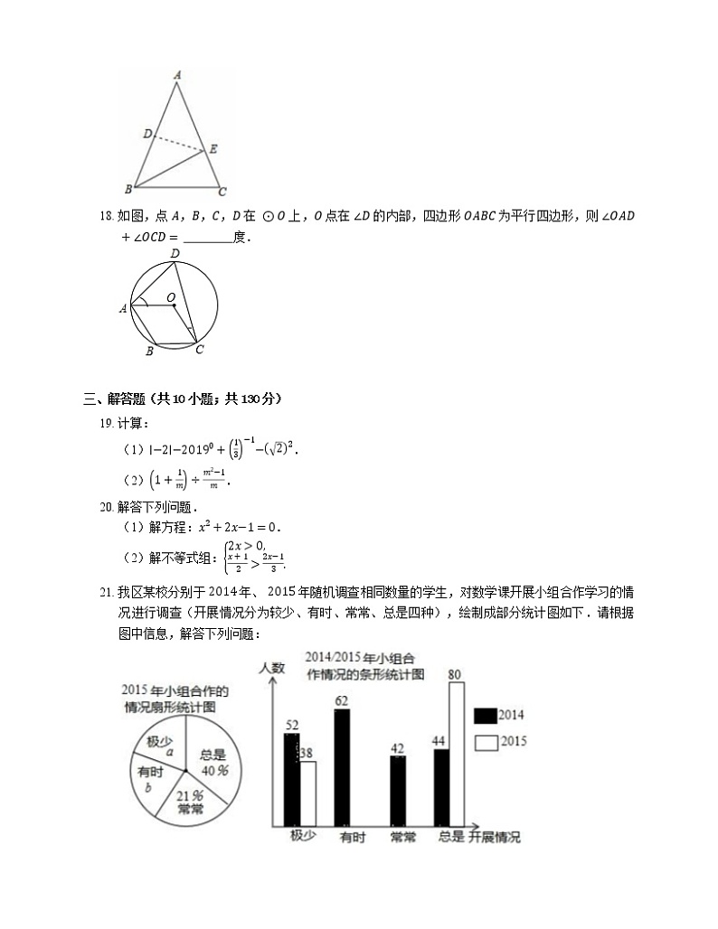 2019年江苏省徐州市泉山区西苑中学中考二模数学试卷第3页