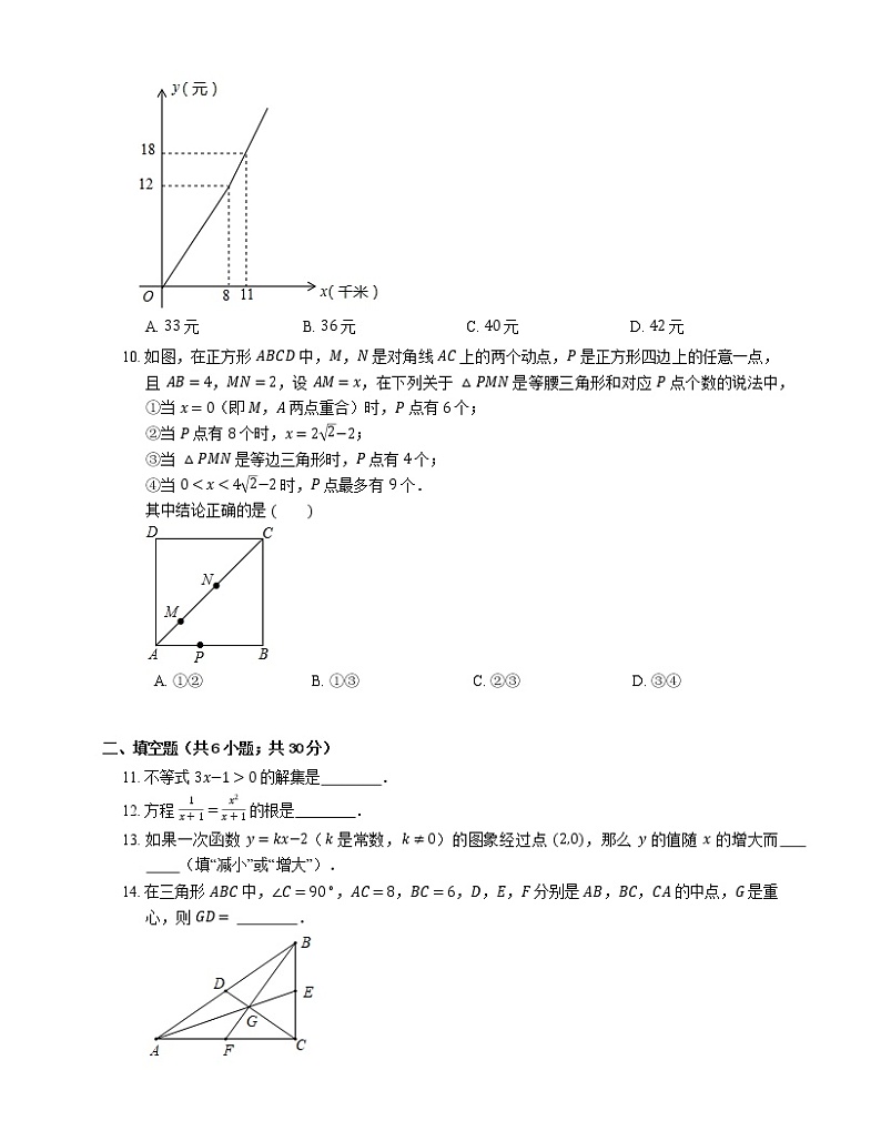 2019年广州市黄埔区中考数学一模试卷第2页