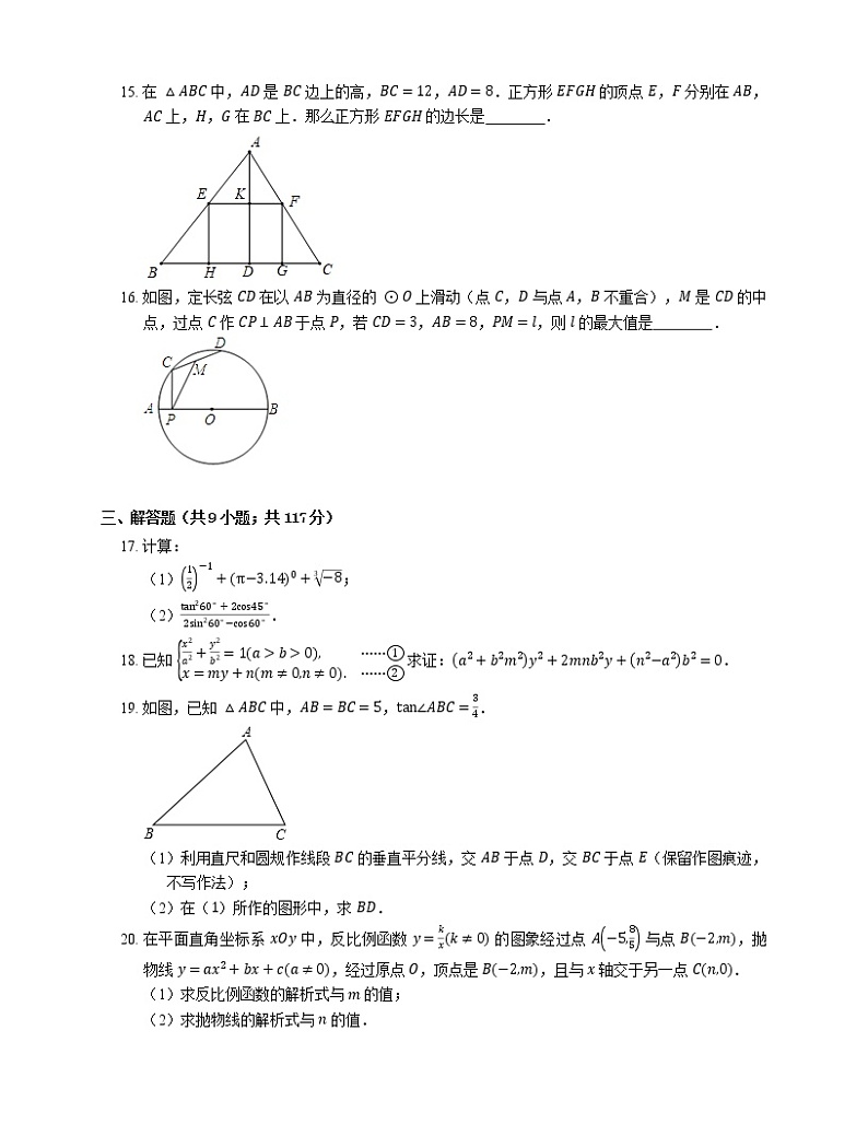 2019年广州市黄埔区中考数学一模试卷第3页