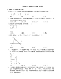 2019年北京市朝阳区中考数学二模试卷