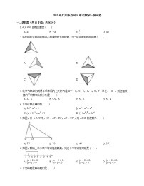 2019年广州市荔湾区中考数学一模试卷