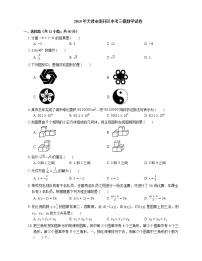 2019年天津市南开区中考三模数学试卷