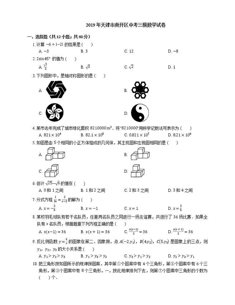 2019年天津市南开区中考三模数学试卷01
