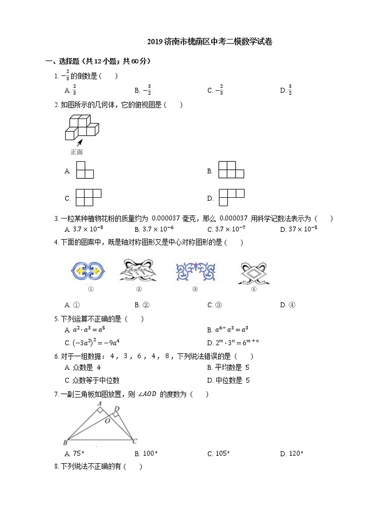 2019年济南市槐荫区中考二模数学试卷第1页
