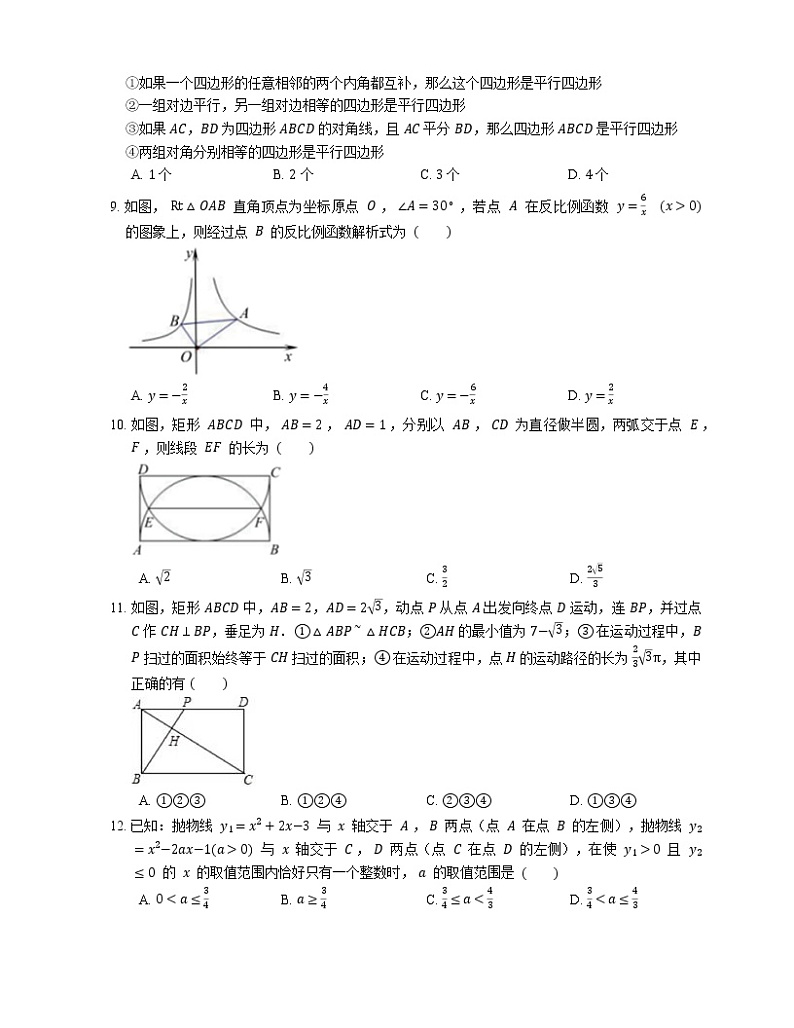 2019年济南市槐荫区中考二模数学试卷第2页