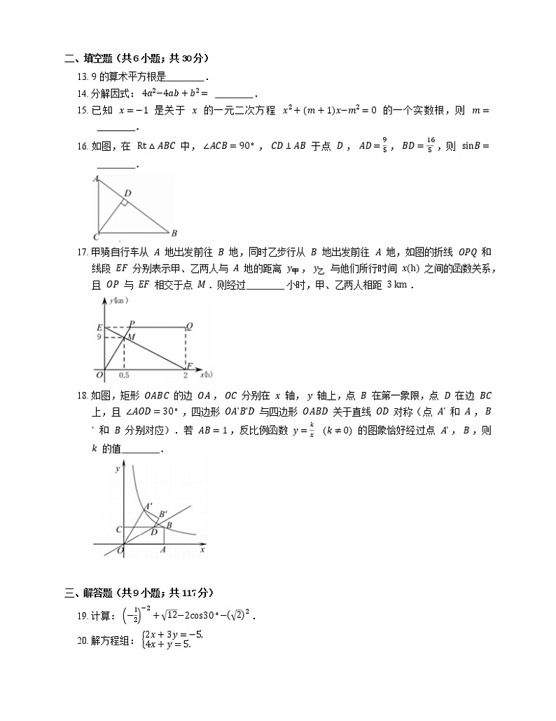 2019年济南市槐荫区中考二模数学试卷第3页