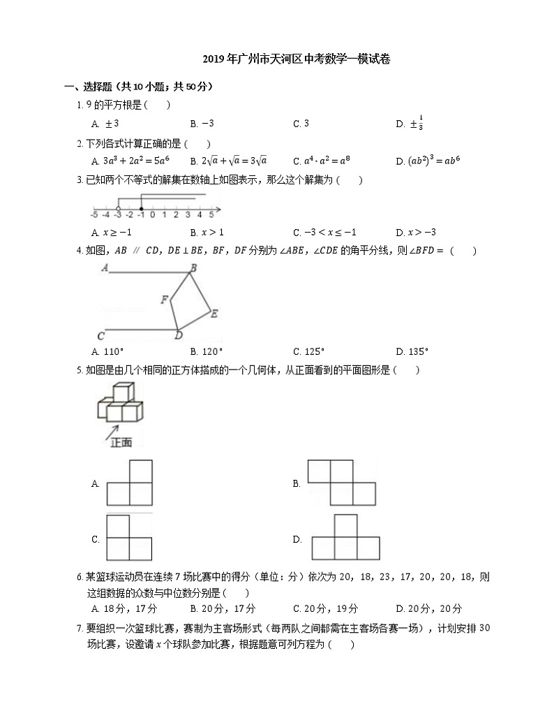 2019年广州市天河区中考数学一模试卷第1页