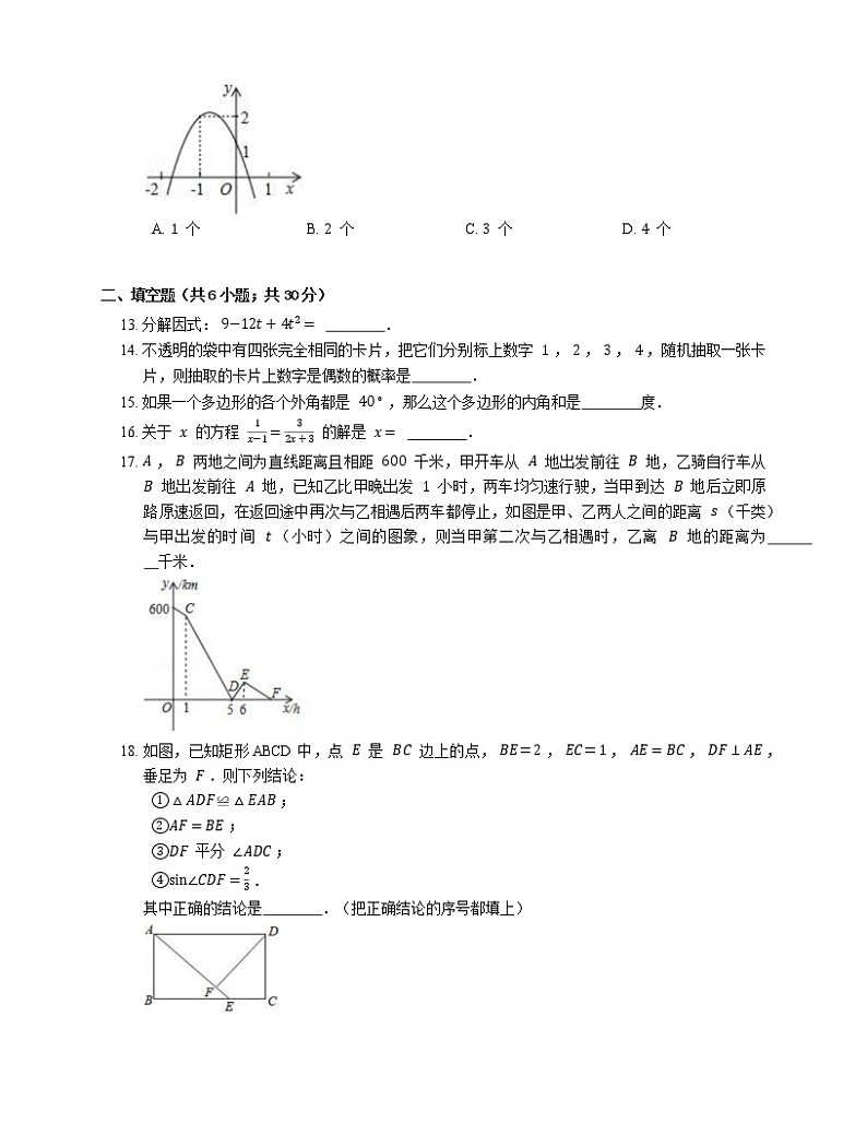 2019年济南市槐荫区阳光100中学中考一模数学试卷第3页
