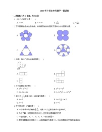 2019年广州市中考数学一模试卷