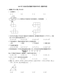 2019年广东省东莞市莞城区可园中学中考二模数学试卷