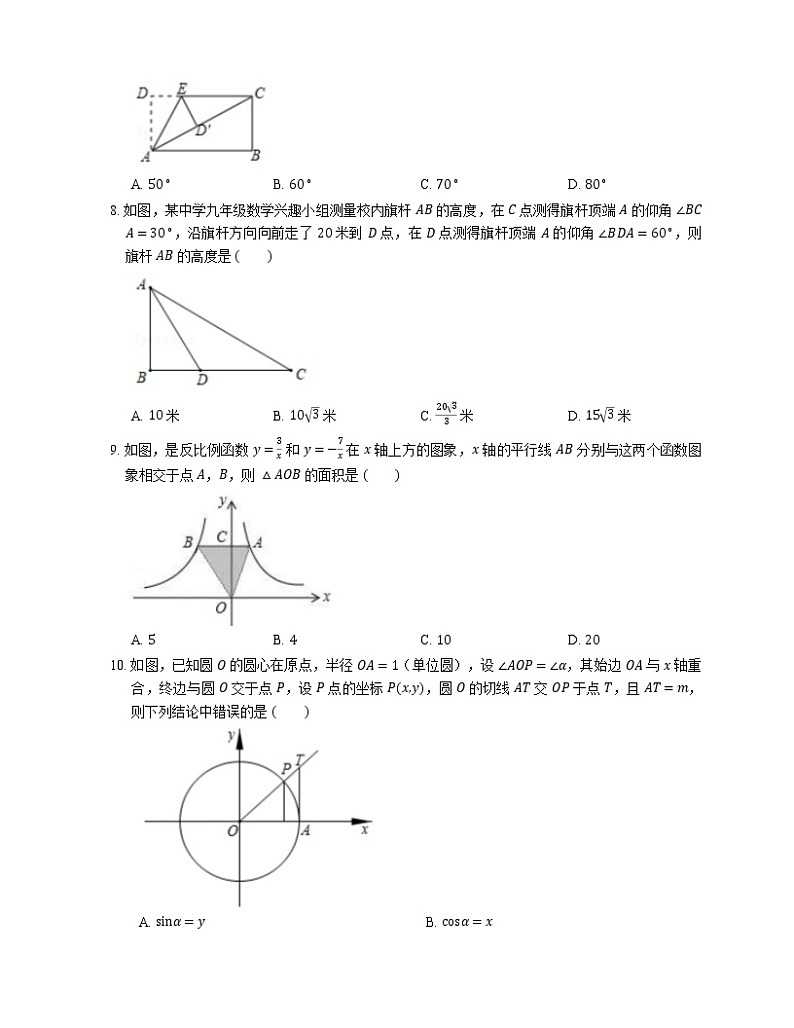 2019年广东省深圳市罗湖区中考一模数学试卷（期末）第2页