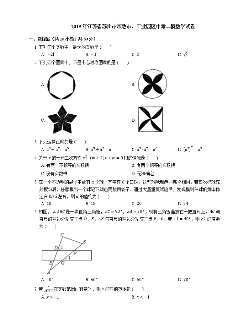 2019年江苏省苏州市常熟市、工业园区中考二模数学试卷第1页