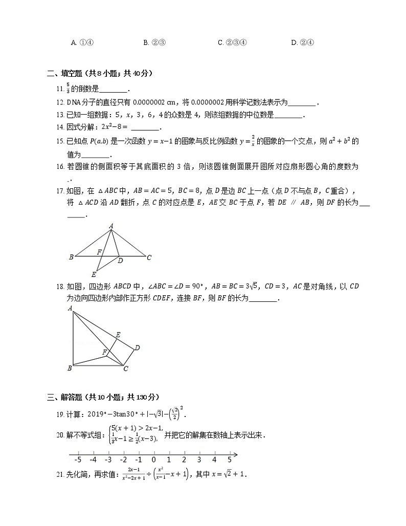 2019年江苏省苏州市常熟市、工业园区中考二模数学试卷第3页