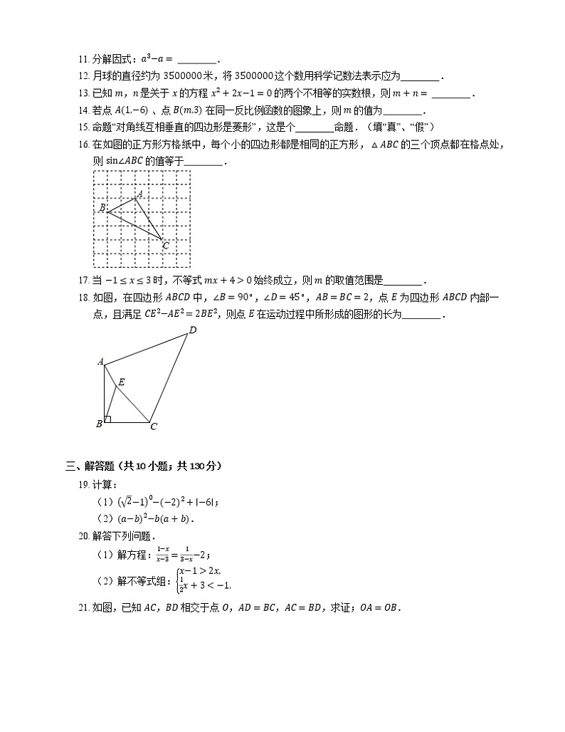 2019年江苏省无锡市惠山区中考二模数学试卷第3页