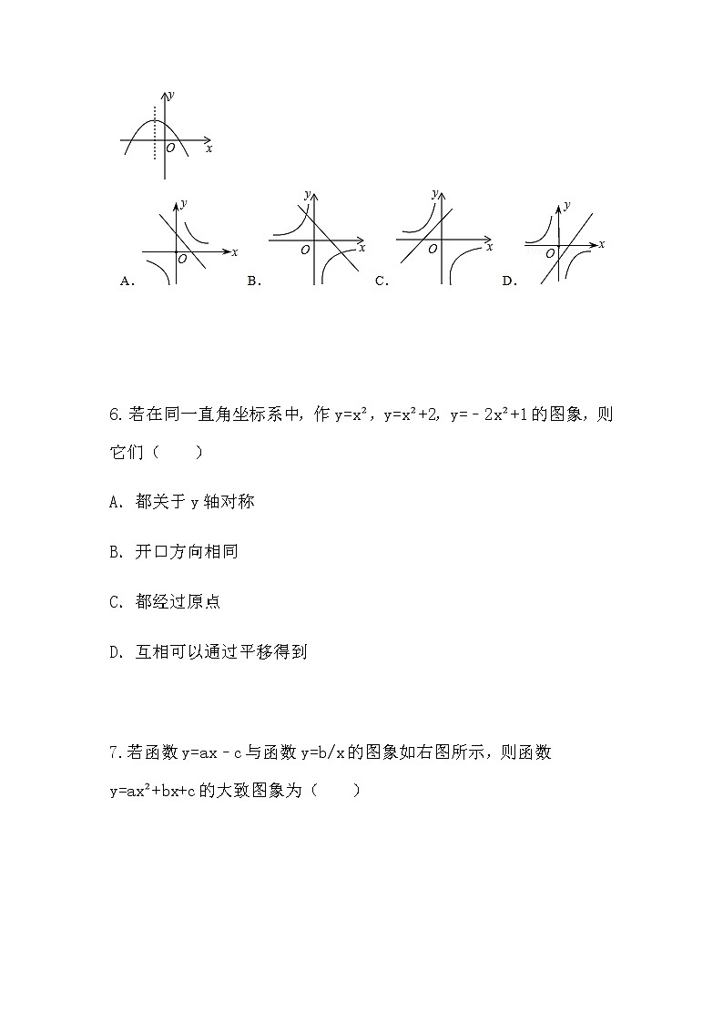 习题 1.2.1二次函数的图象（1）初中完全同步系列浙教版数学九年级上册第3页