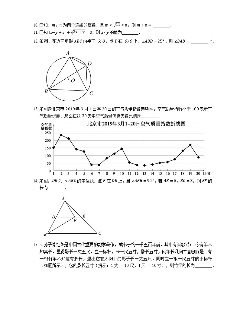 2019年北京市顺义区中考数学一模试卷第3页