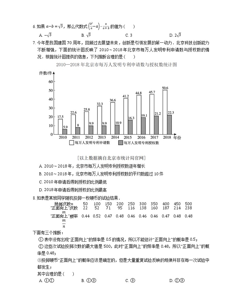 2019年北京市朝阳区中考数学一模试卷第2页
