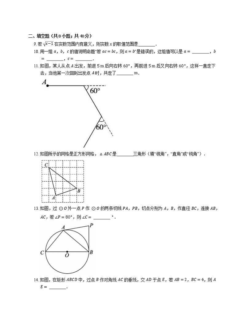 2019年北京市朝阳区中考数学一模试卷第3页