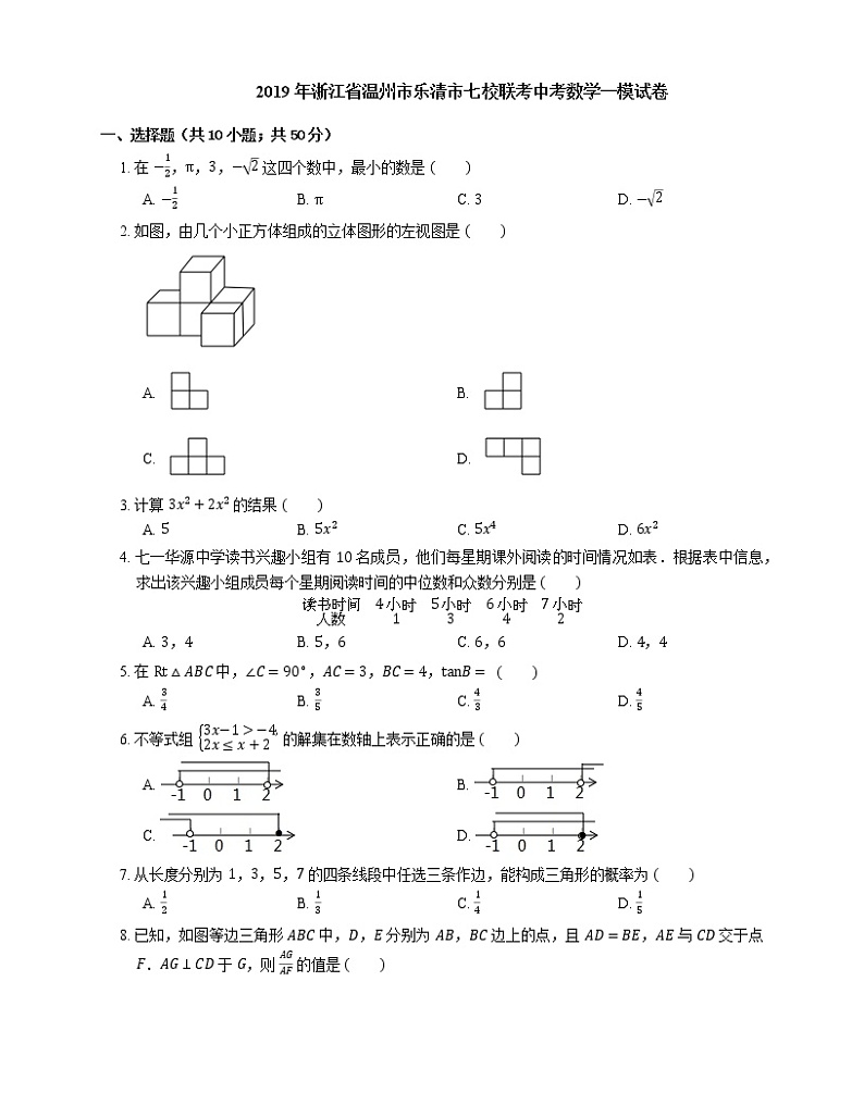 2019年浙江省温州市乐清市七校联考中考数学一模试卷01