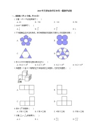 2019年天津市和平区中考一模数学试卷