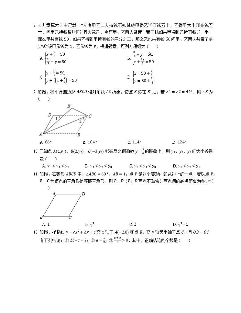 2019年天津市和平区中考一模数学试卷02