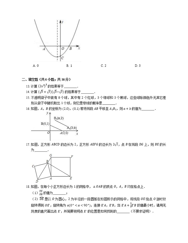 2019年天津市和平区中考一模数学试卷03