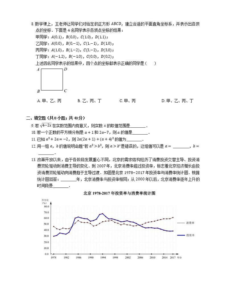 2019年北京市顺义区中考数学二模试卷第2页