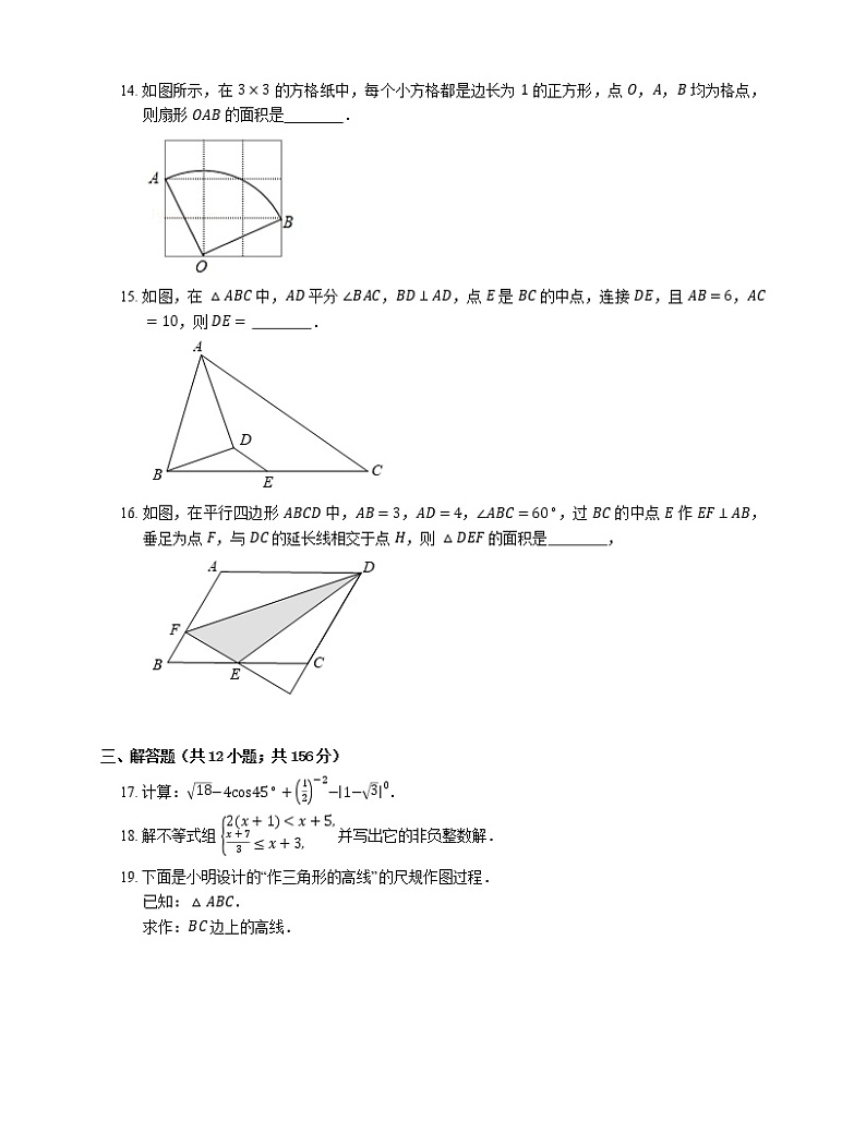 2019年北京市顺义区中考数学二模试卷第3页