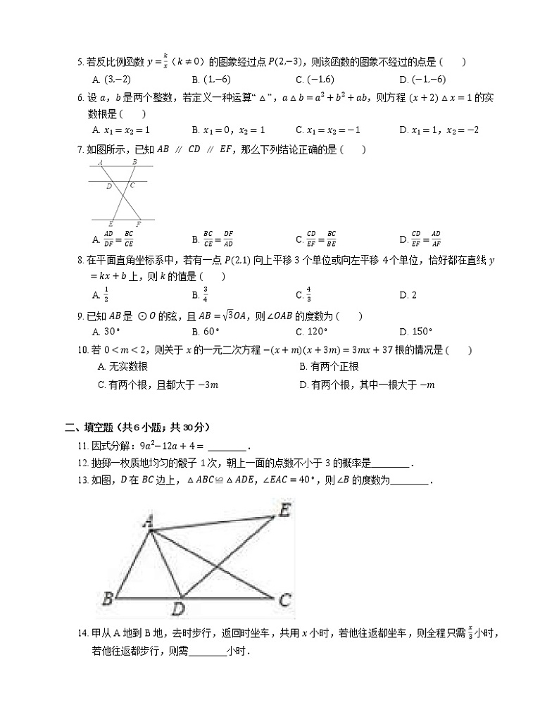 2019年浙江省温州市瓯海区中考数学二模试题第2页