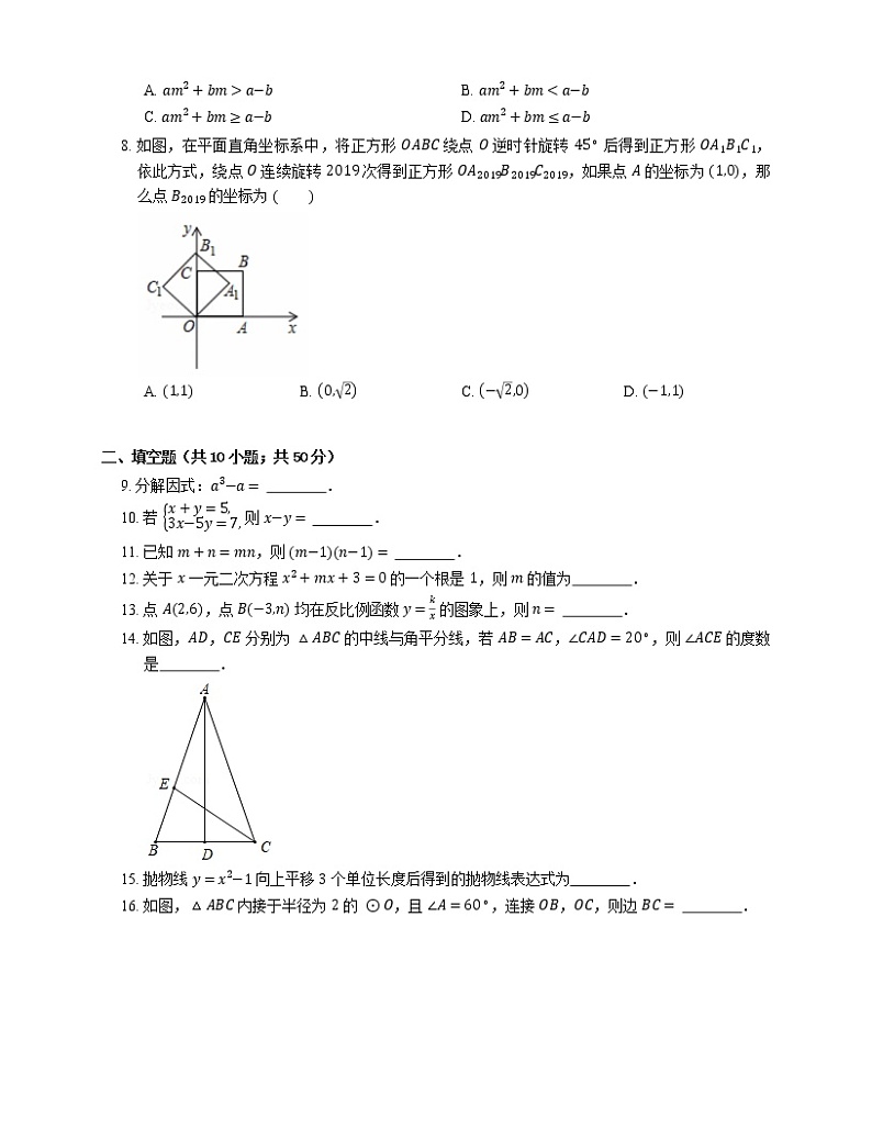 2019年江苏省徐州市铜山区中考一模数学试卷02