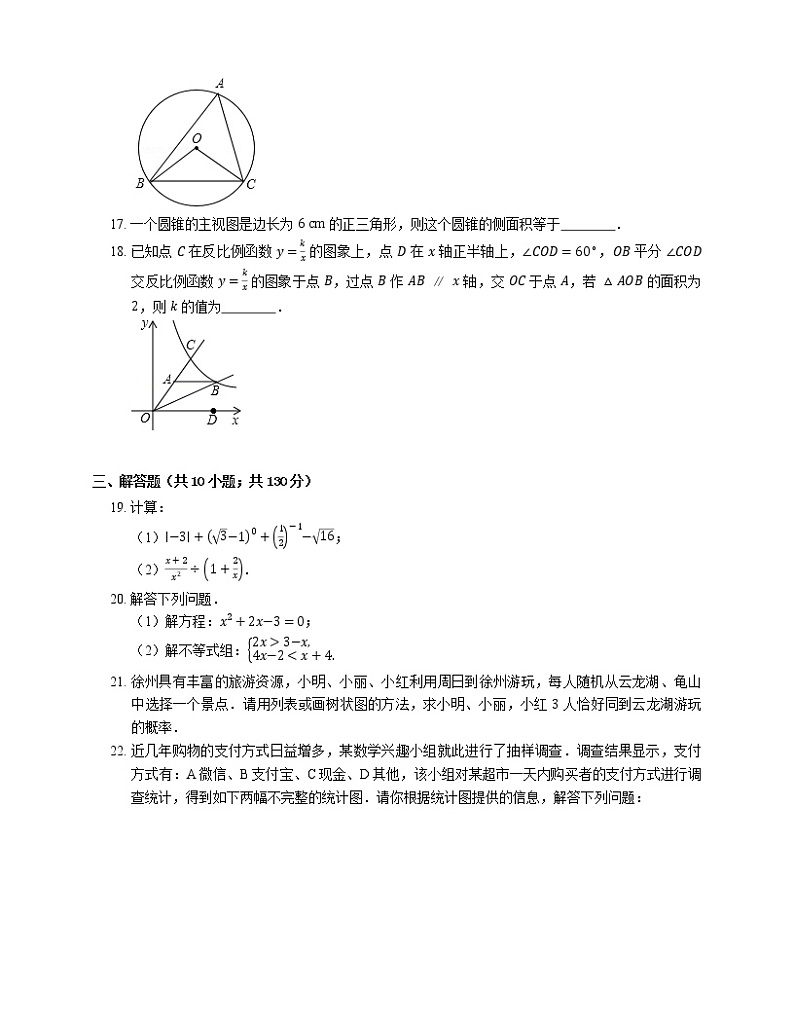 2019年江苏省徐州市铜山区中考一模数学试卷03