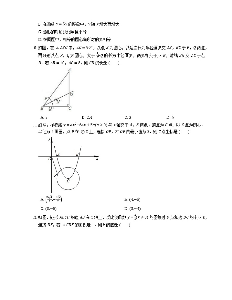 2019年广东省深圳市龙岗区中考二模数学试卷（期中）02