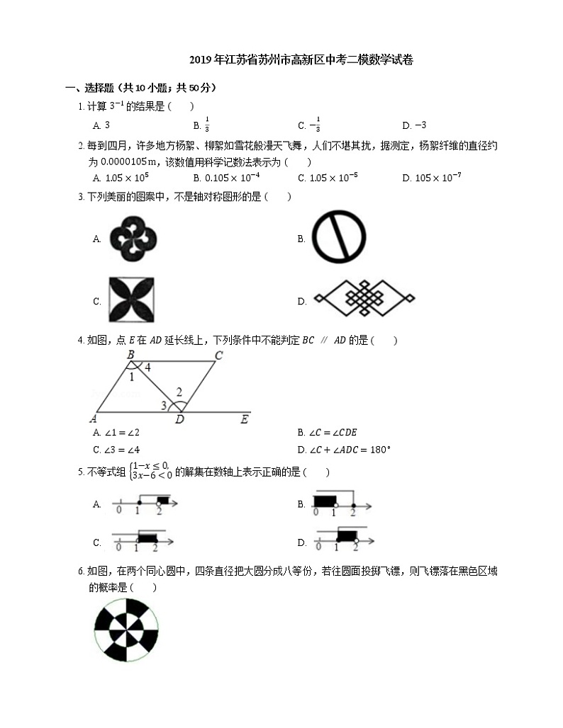 2019年江苏省苏州市高新区中考二模数学试卷第1页