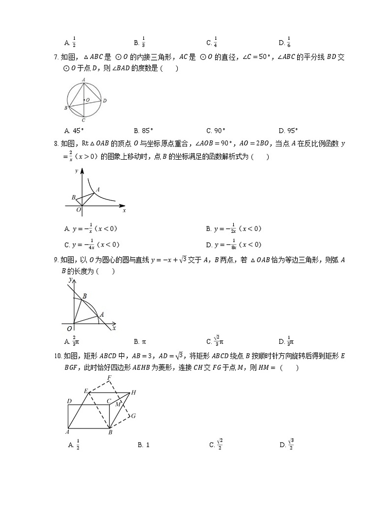 2019年江苏省苏州市高新区中考二模数学试卷第2页