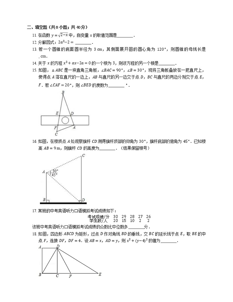 2019年江苏省苏州市高新区中考二模数学试卷第3页