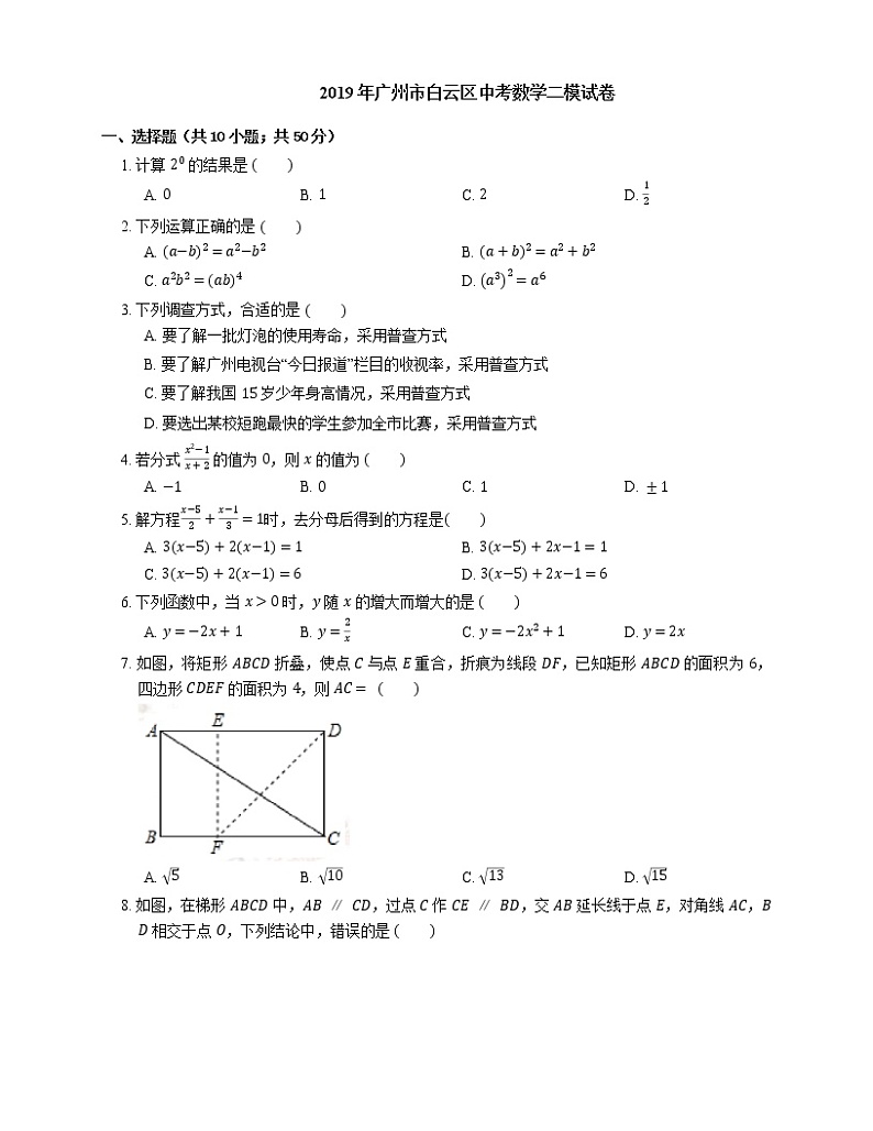 2019年广州市白云区中考数学二模试卷第1页