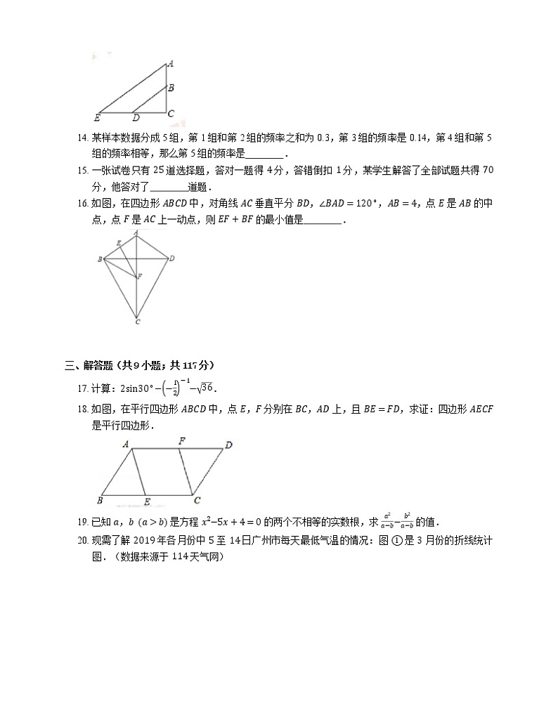 2019年广州市白云区中考数学二模试卷第3页