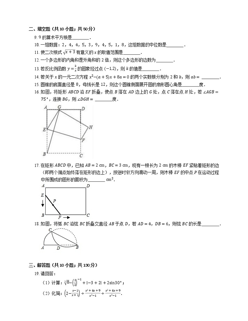 2019年江苏省徐州市市区学校中考一模数学试卷第2页