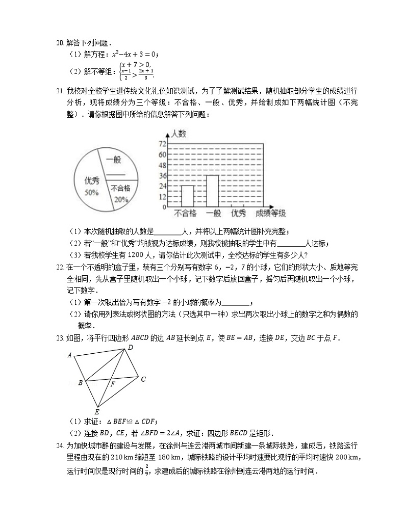 2019年江苏省徐州市市区学校中考一模数学试卷第3页