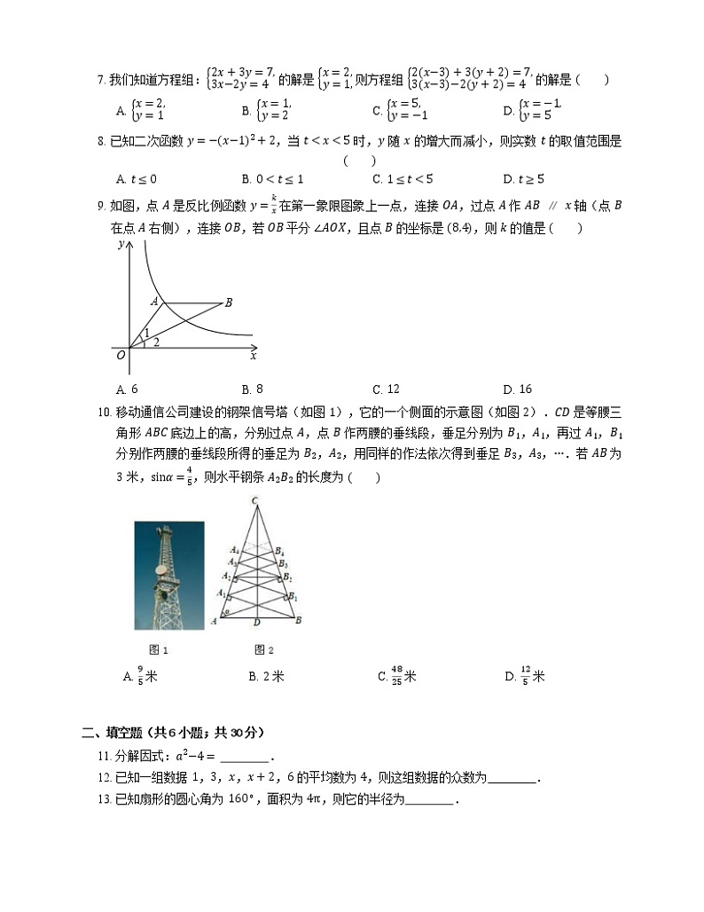 2019年浙江省温州市洞头区中考数学二模试卷第2页