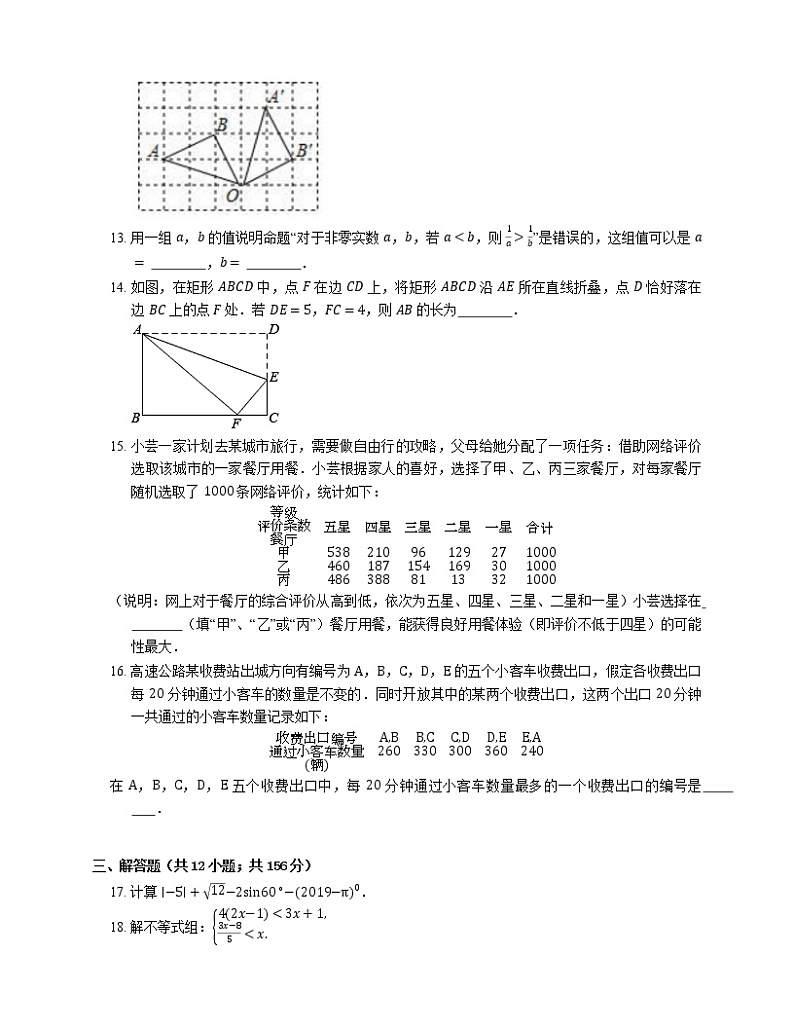 2019年北京市西城区中考数学一模试卷第3页
