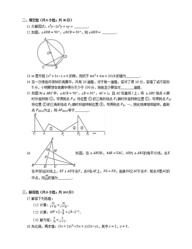 2019年浙江省温州市文成县中学平和中学中考数学一模试卷第3页