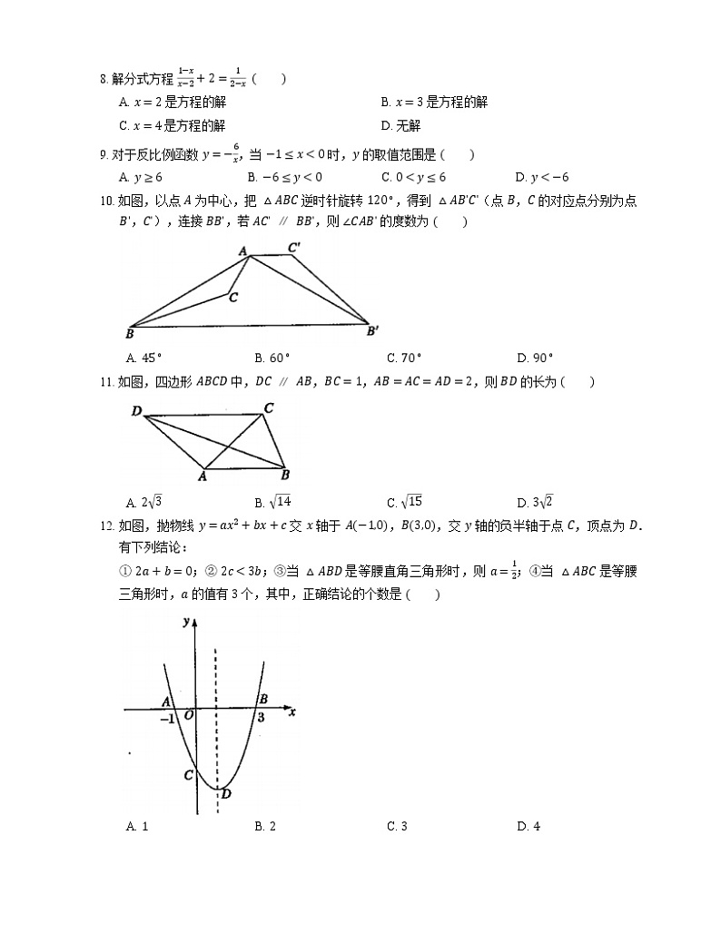 2019年天津市和平区中考二模数学试卷第2页
